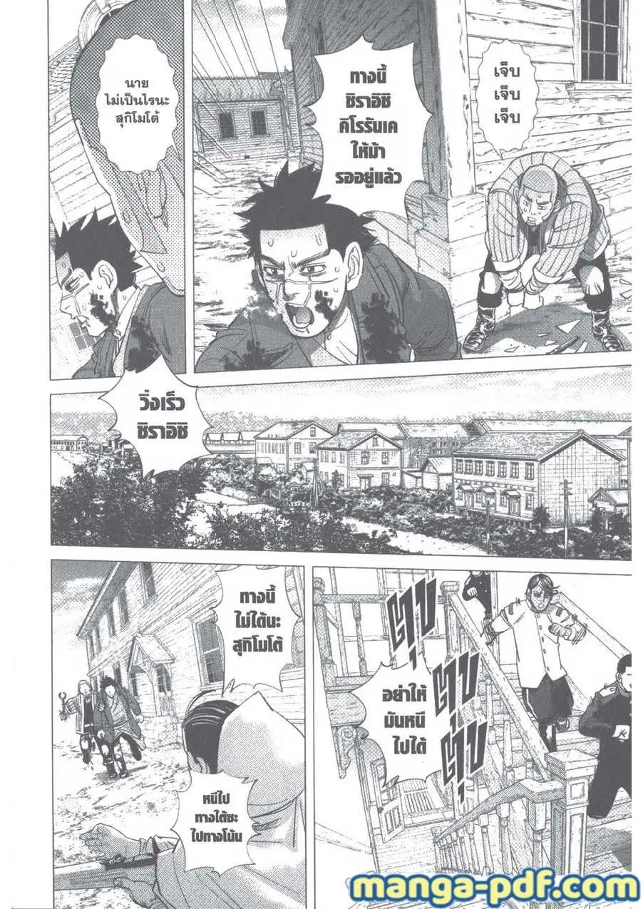 Golden Kamuy ตอนที่ 98 หน้า 14