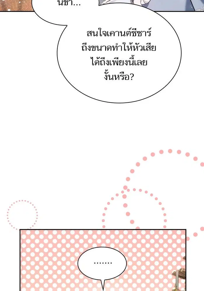 Sister I Am the Queen in This Life ตอนที่ 40 หน้า 82