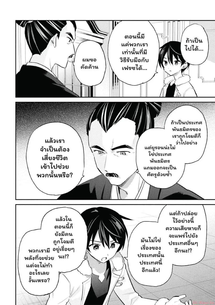 In Another World With My Smartphone ตอนที่ 77 หน้า 11
