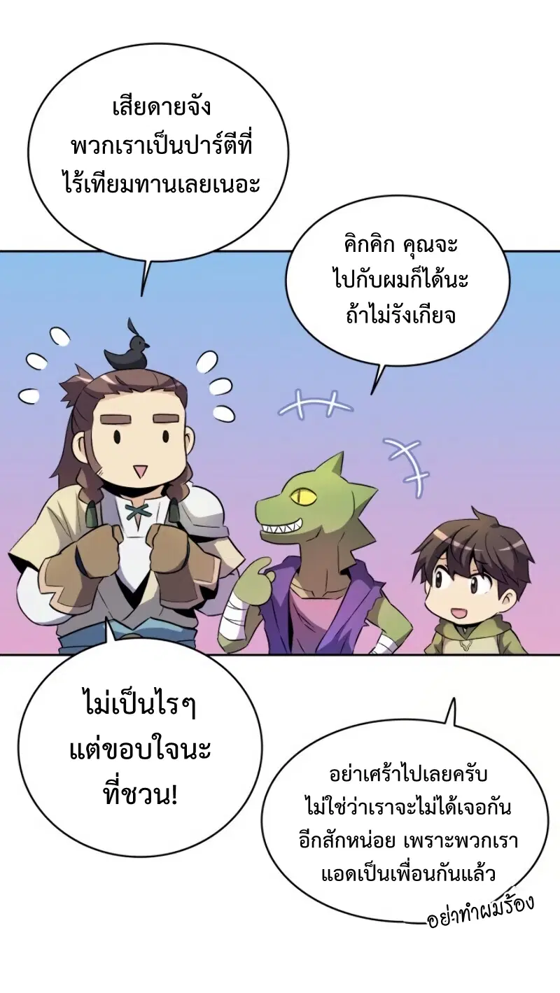 Arcane Sniper ตอนที่ 13 หน้า 59