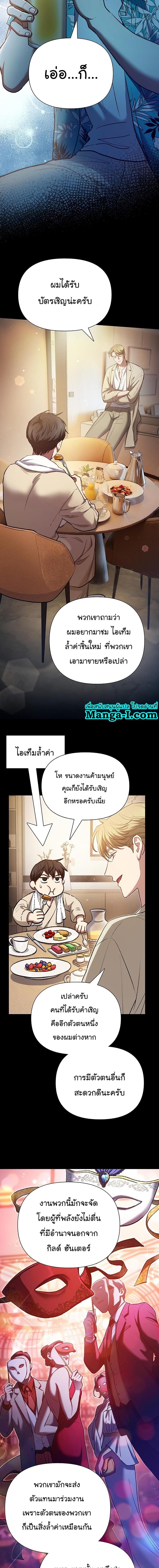 My S-Class Hunters (The S-Classes That I Raised) ตอนที่ 114 หน้า 3