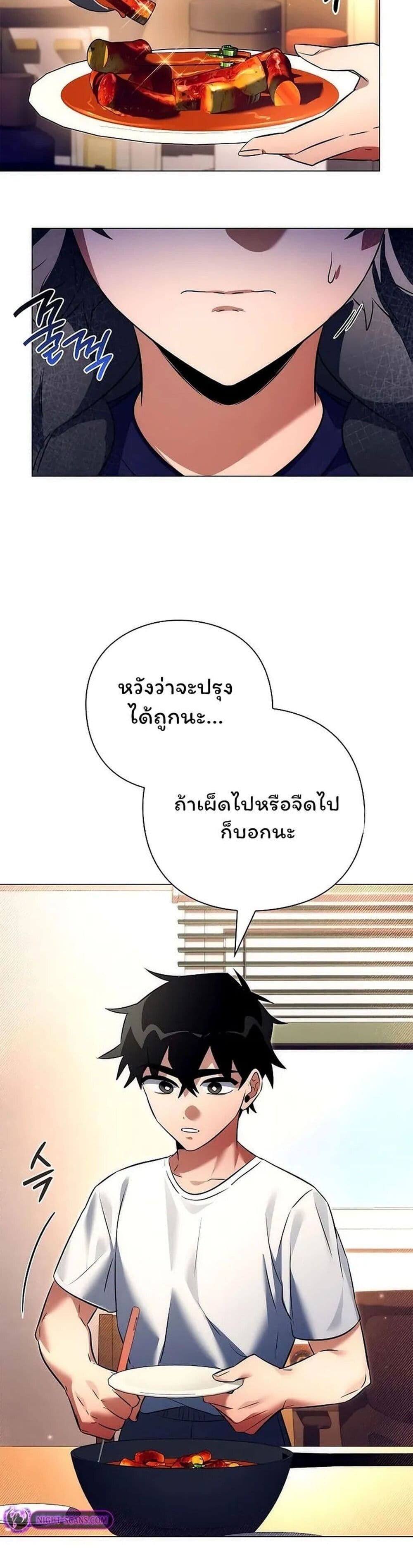 Night of the Ogre ตอนที่ 44 หน้า 33