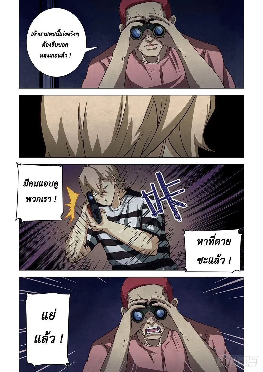 The Last Human ตอนที่ 80 หน้า 5
