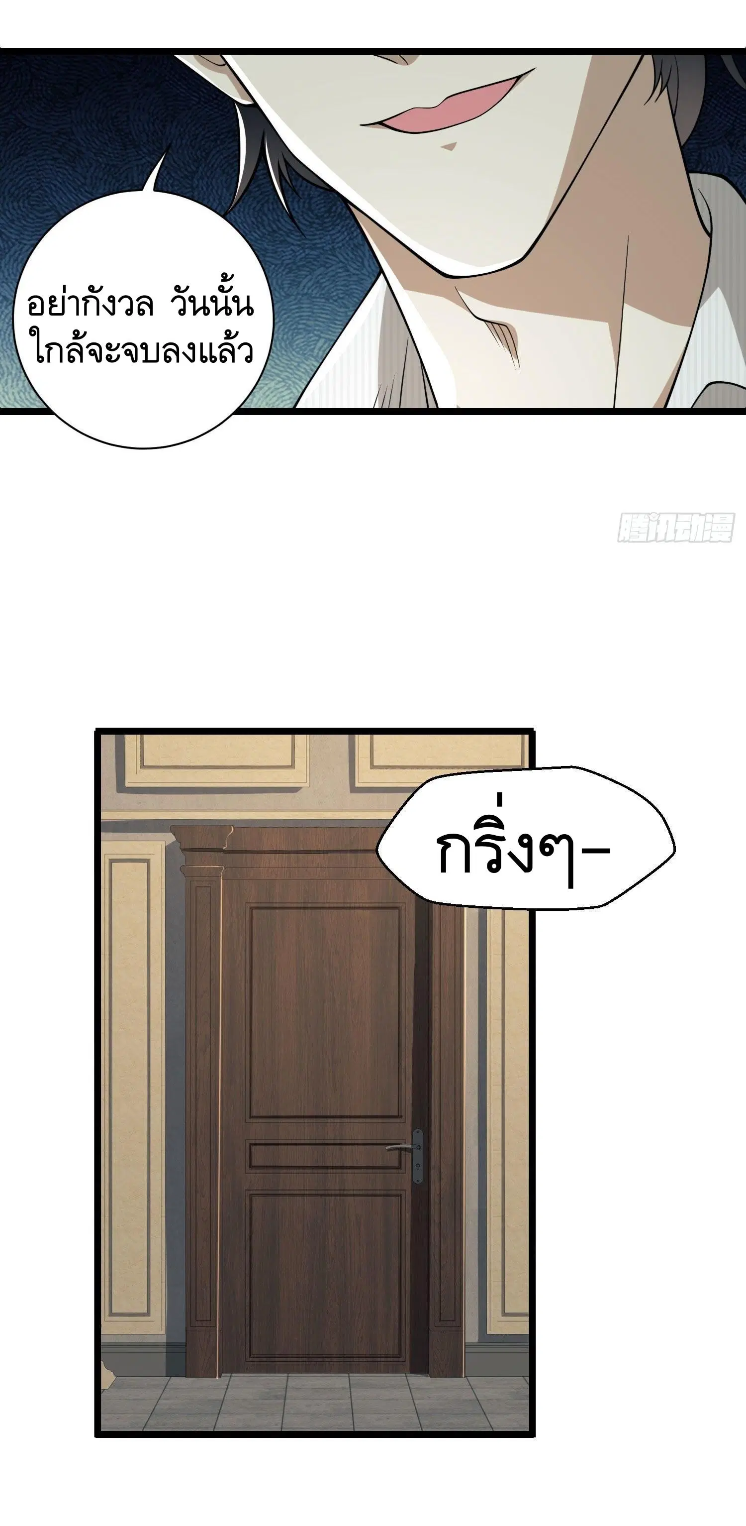 The First Order ตอนที่ 111 หน้า 59