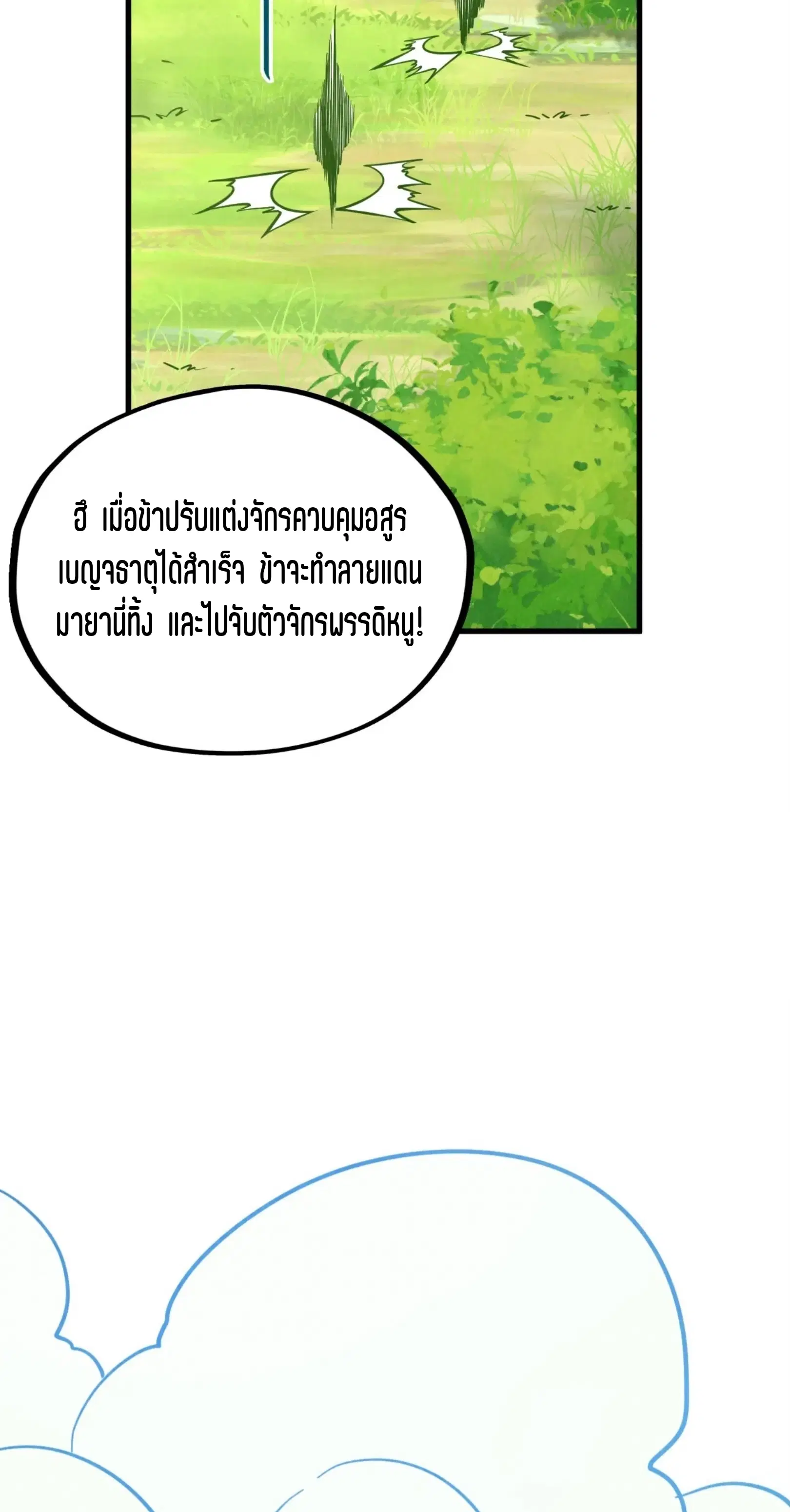 The Eternal Supreme ตอนที่ 356 หน้า 43