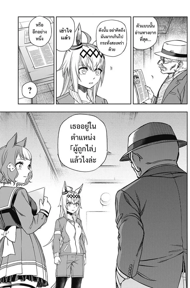 Uma Musume: Cinderella Gray ตอนที่ 85 หน้า 7