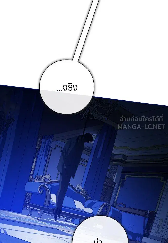 Your Throne ตอนที่ 178 หน้า 138