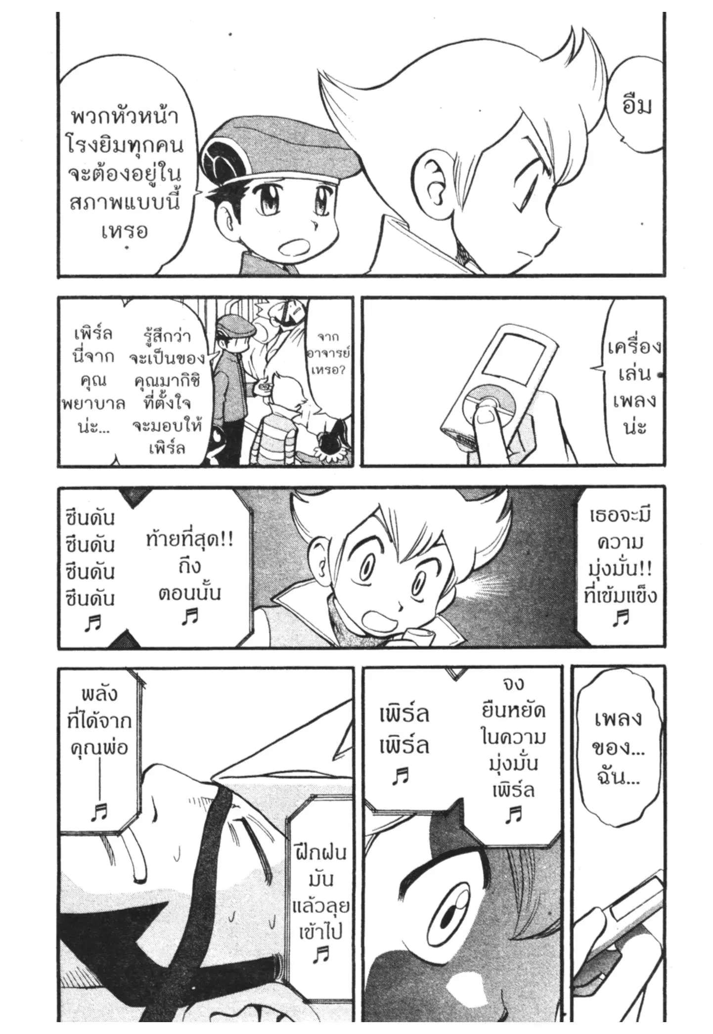 Pokémon ตอนที่ 423 หน้า 5