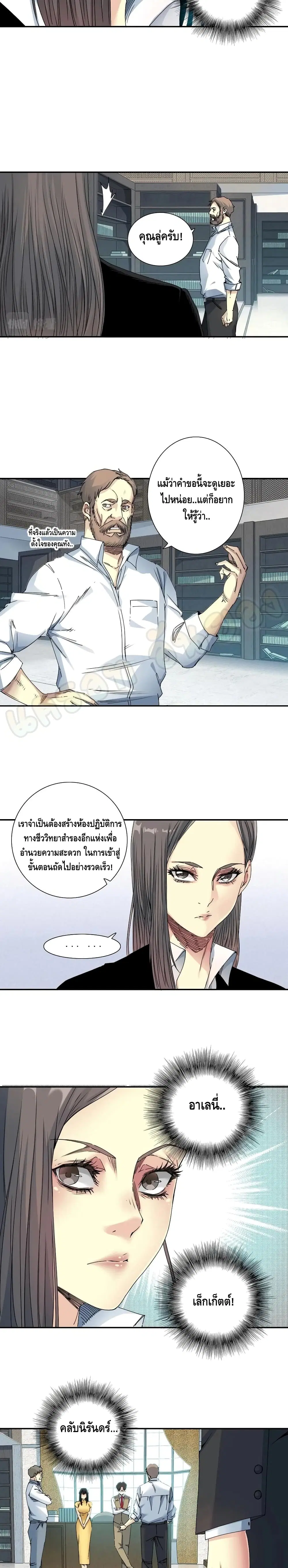 The Eternal Club ตอนที่ 52 หน้า 9