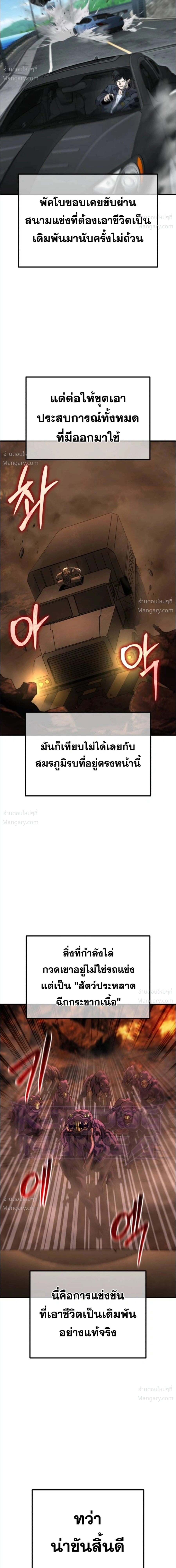 A Space Marine Gets a Status Window – สเปซมารีนผู้ปลุกหน้าต่างสถานะ ตอนที่ 5 หน้า 19