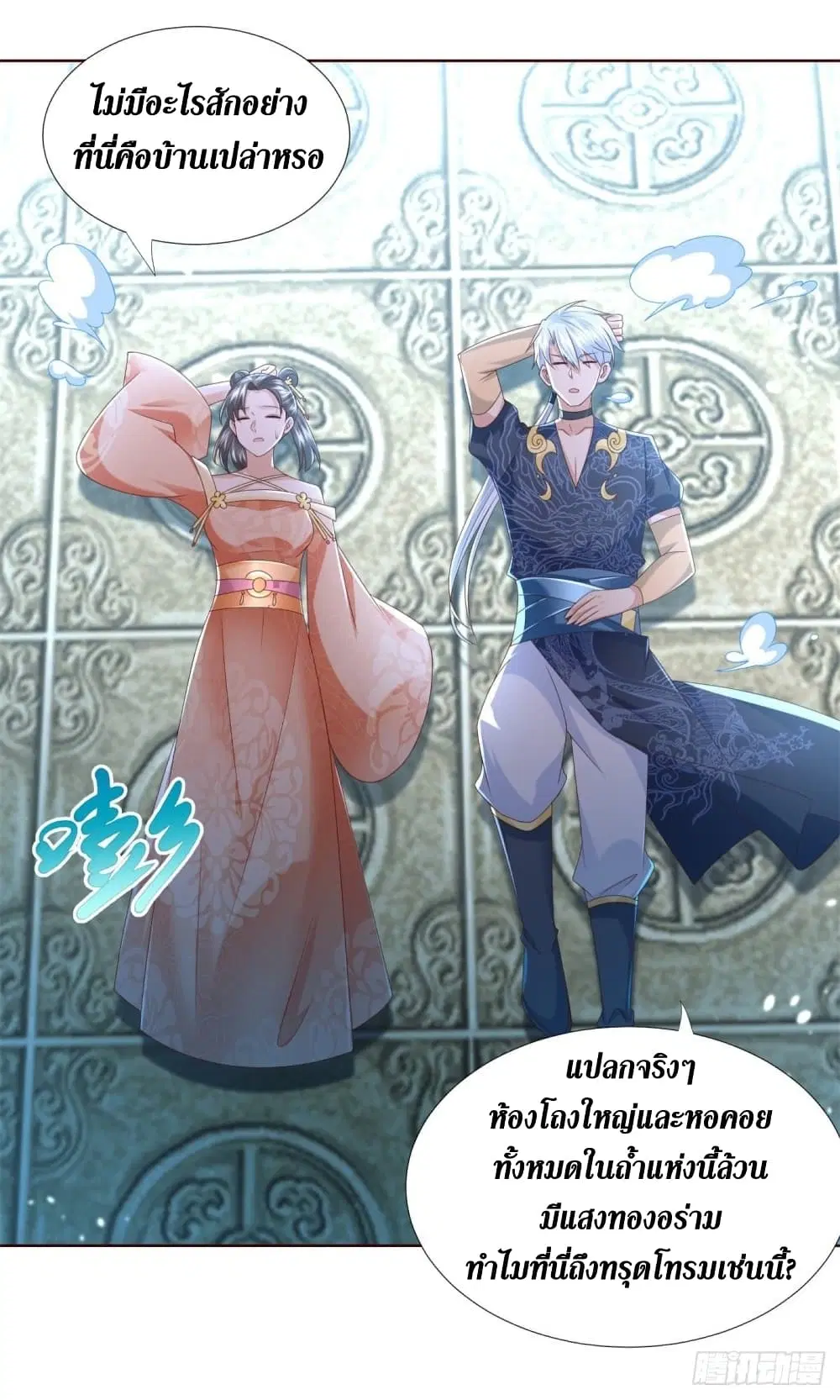 Zhi Zun Chong Sheng ตอนที่ 128 หน้า 15