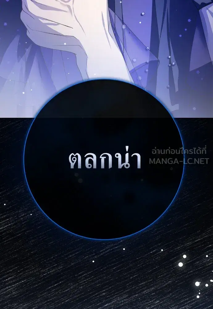 Your Throne ตอนที่ 188 หน้า 6
