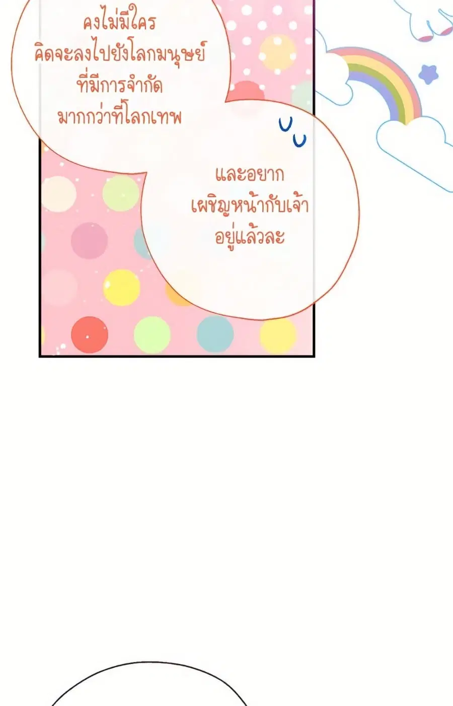 Can We Become a Family? ตอนที่ 137 หน้า 41