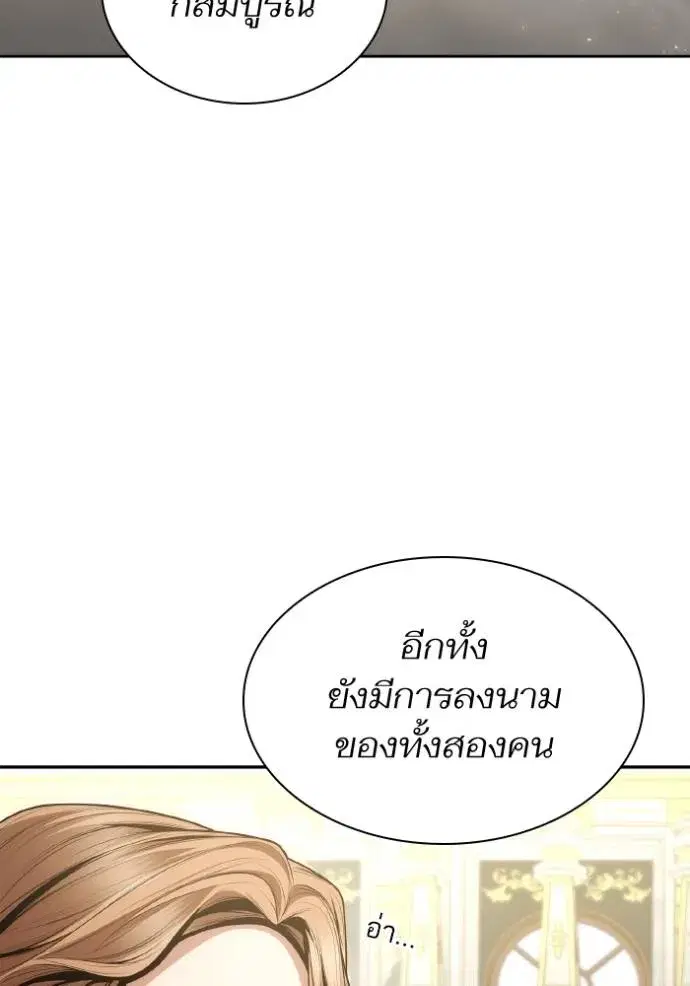 I Am the Queen in This Life ตอนที่ 122 หน้า 13