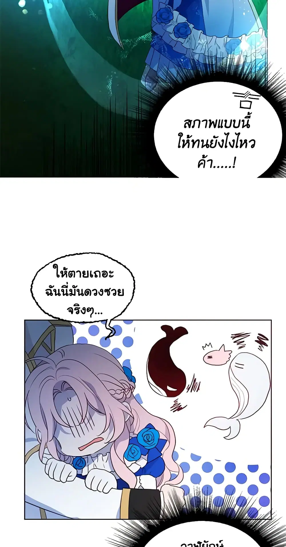Seduce the Villain’s Father ตอนที่ 71 หน้า 15