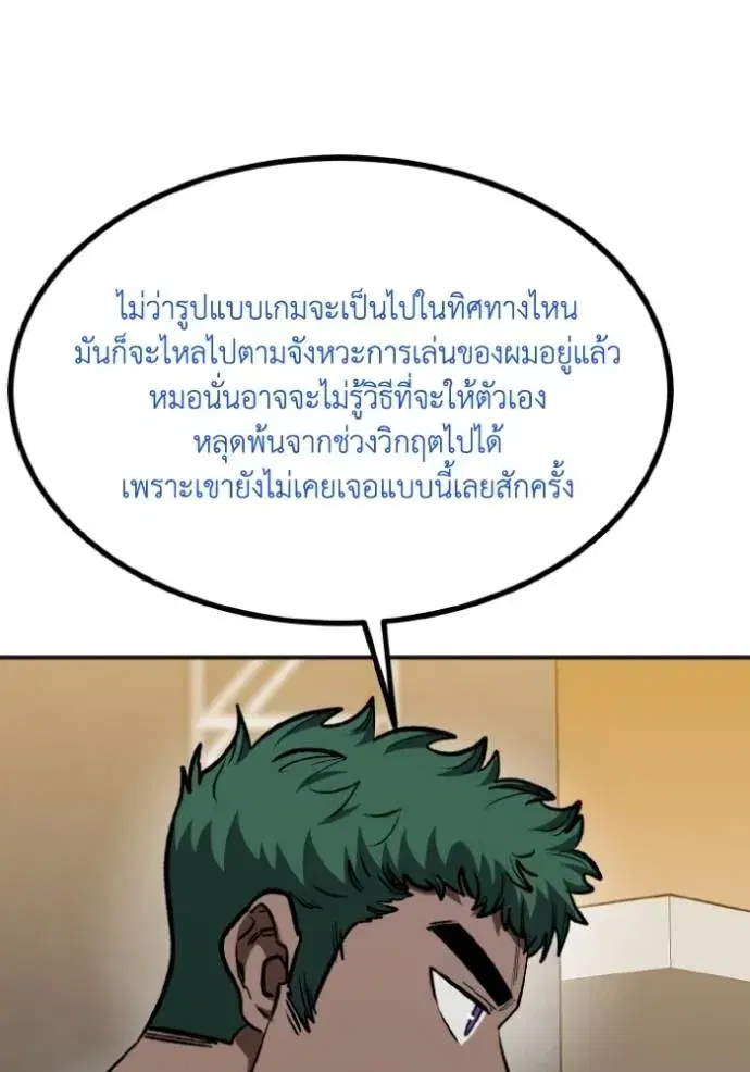 King of the Octagon ตอนที่ 130 หน้า 74