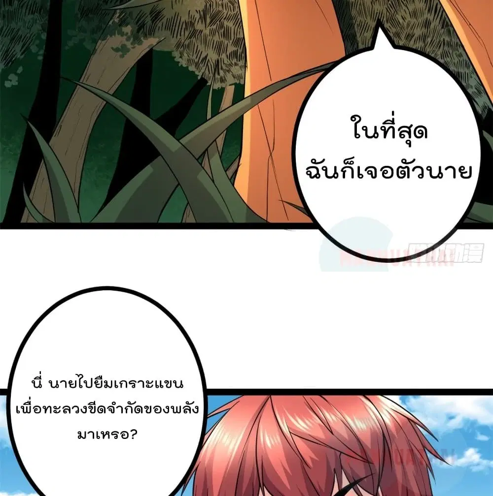 Shadow Hack ตอนที่ 51 หน้า 37