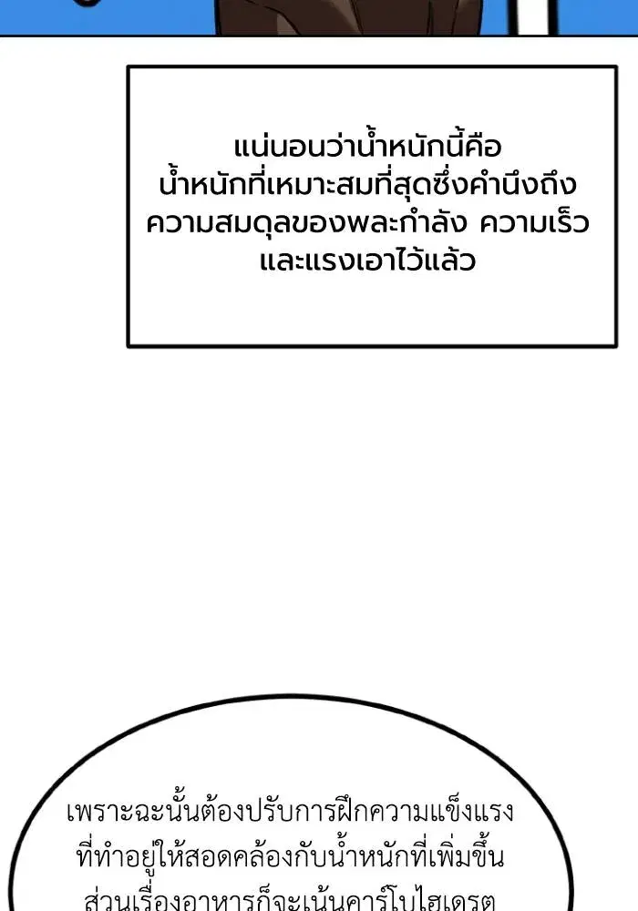 King of the Octagon ตอนที่ 108 หน้า 28