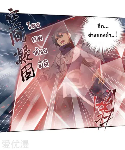 Doupo Cangqiong ตอนที่ 259 หน้า 41