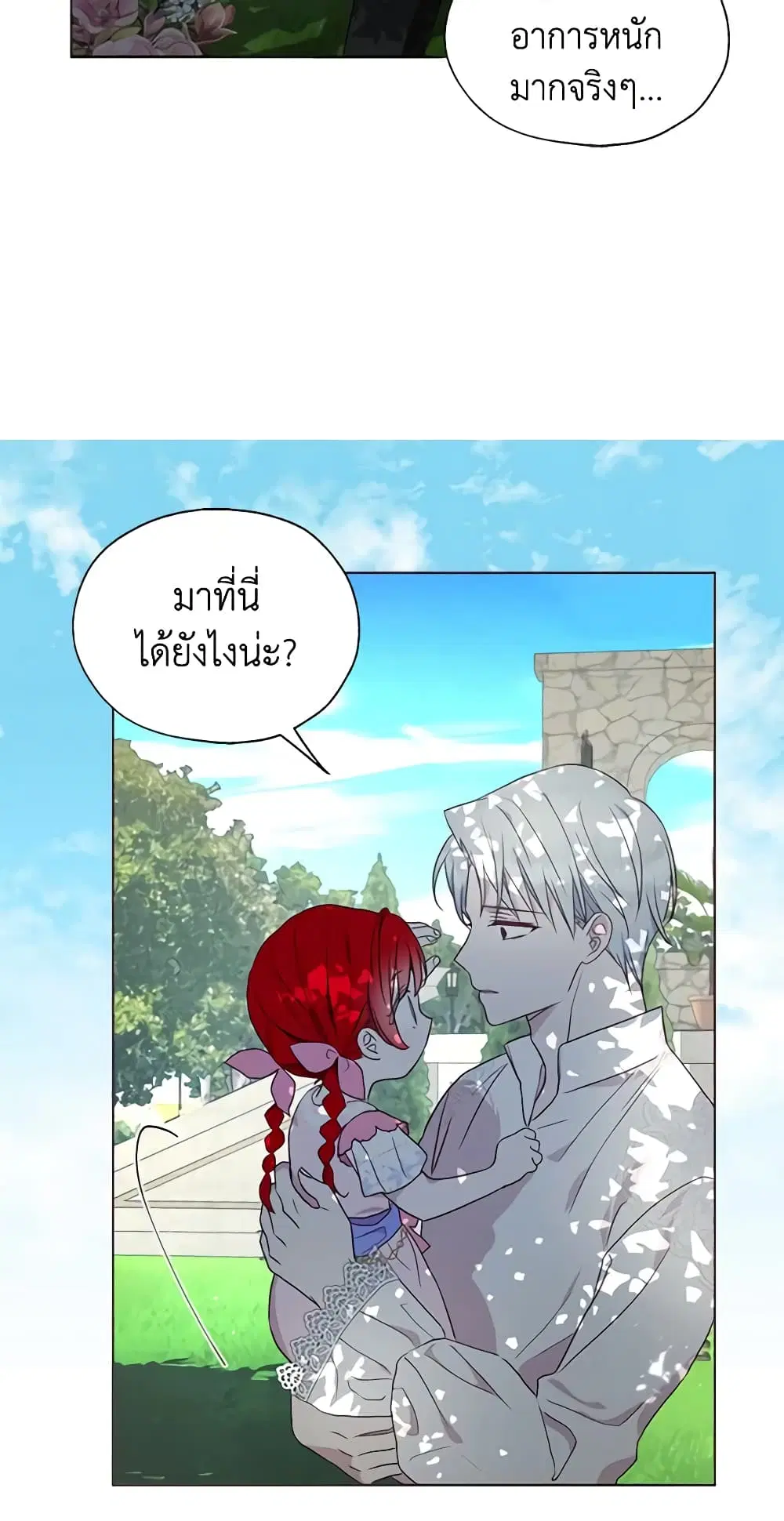 Seduce the Villain’s Father ตอนที่ 95 หน้า 33