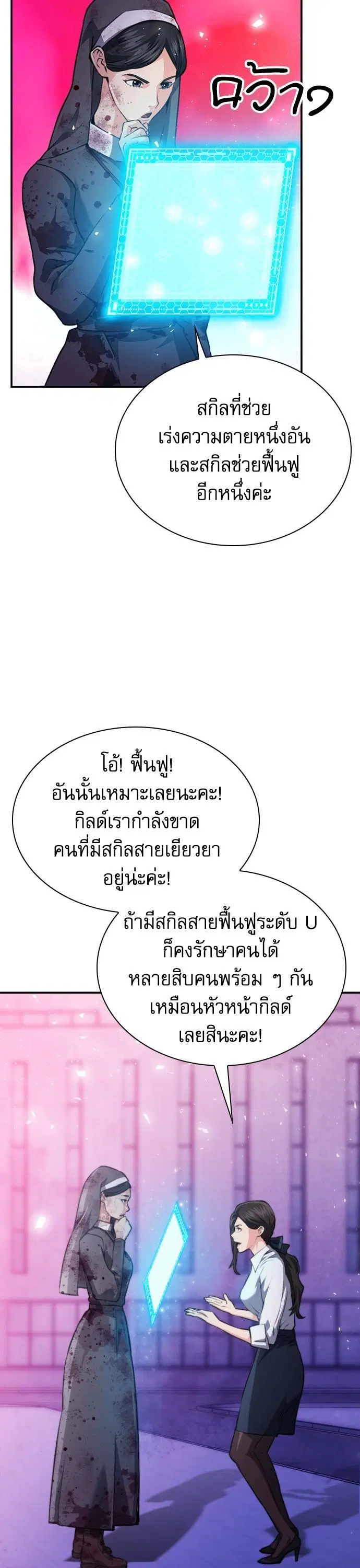 Seoul Station Druid ตอนที่ 153 หน้า 48