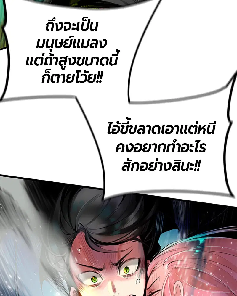 Jungle Juice ตอนที่ 1 หน้า 292