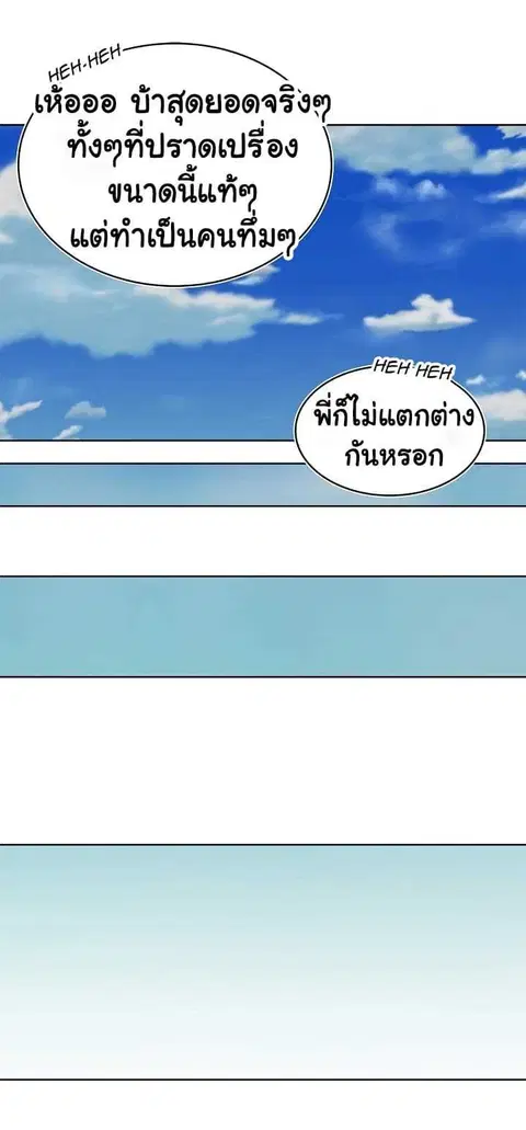 Second Life Ranker ตอนที่ 20 หน้า 20