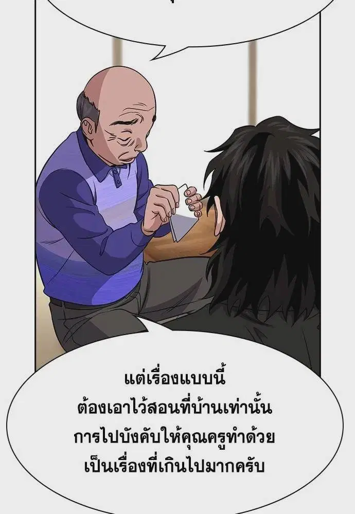 True Education ตอนที่ 175 หน้า 25