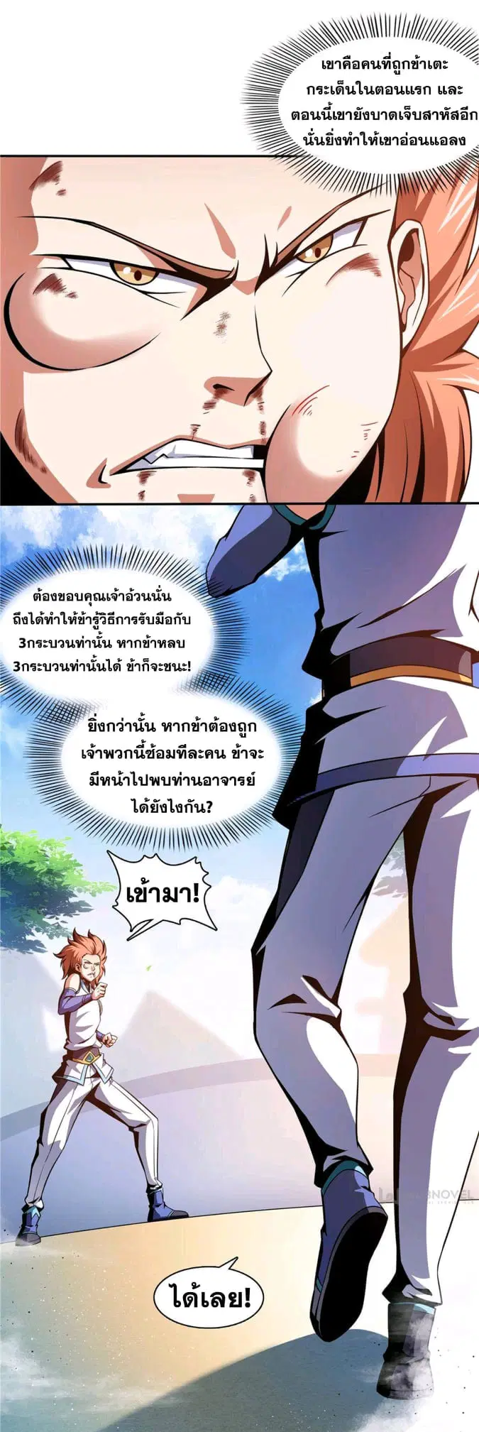 Library to Heaven’s Path ตอนที่ 53 หน้า 10