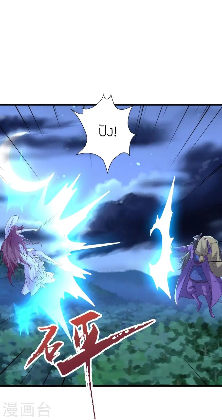 Banished Disciple’s Counterattack ราชาอมตะผู้ถูกขับไล่ ตอนที่ 326 หน้า 5