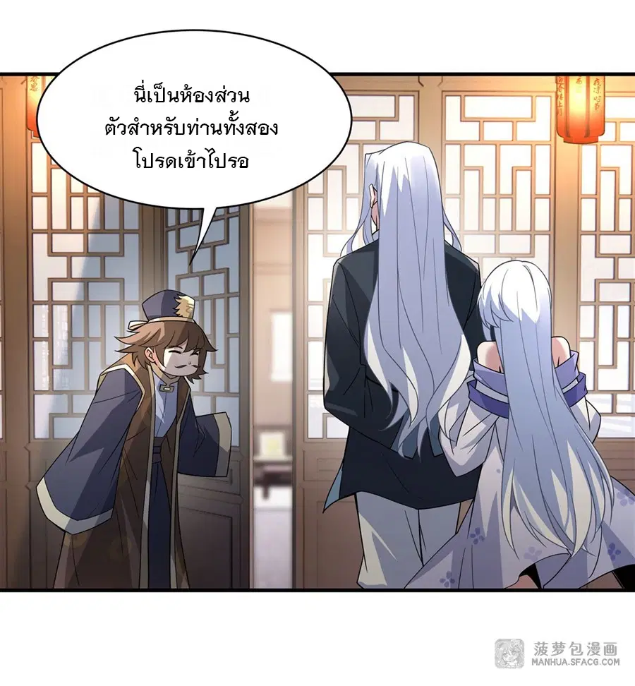 My Female Disciples are all Future Masters of the Heavens ตอนที่ 43 หน้า 29