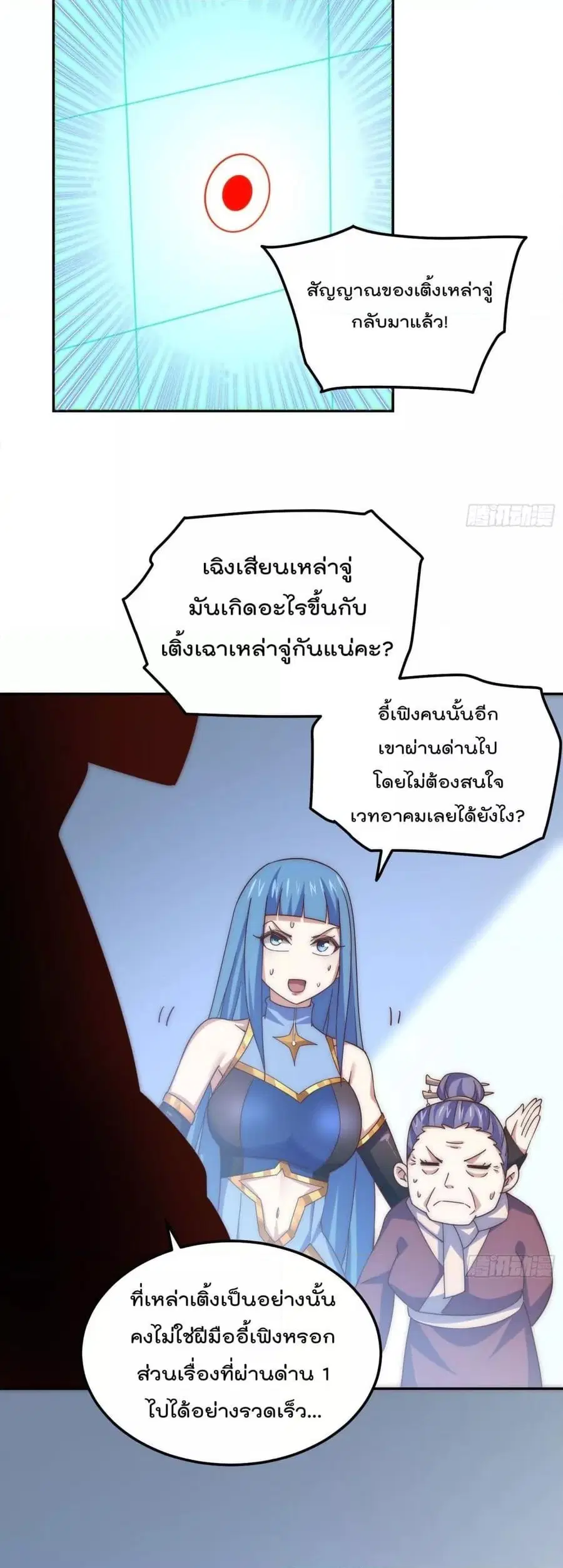 Who is your Daddy ตอนที่ 244 หน้า 16