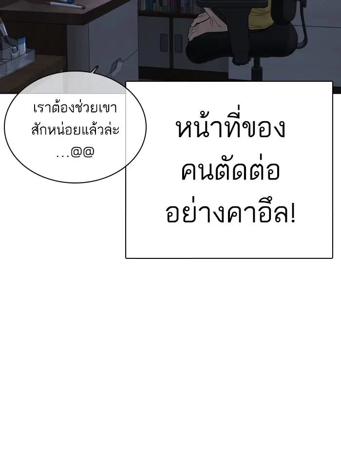 How to Fight ตอนที่ 26 หน้า 145