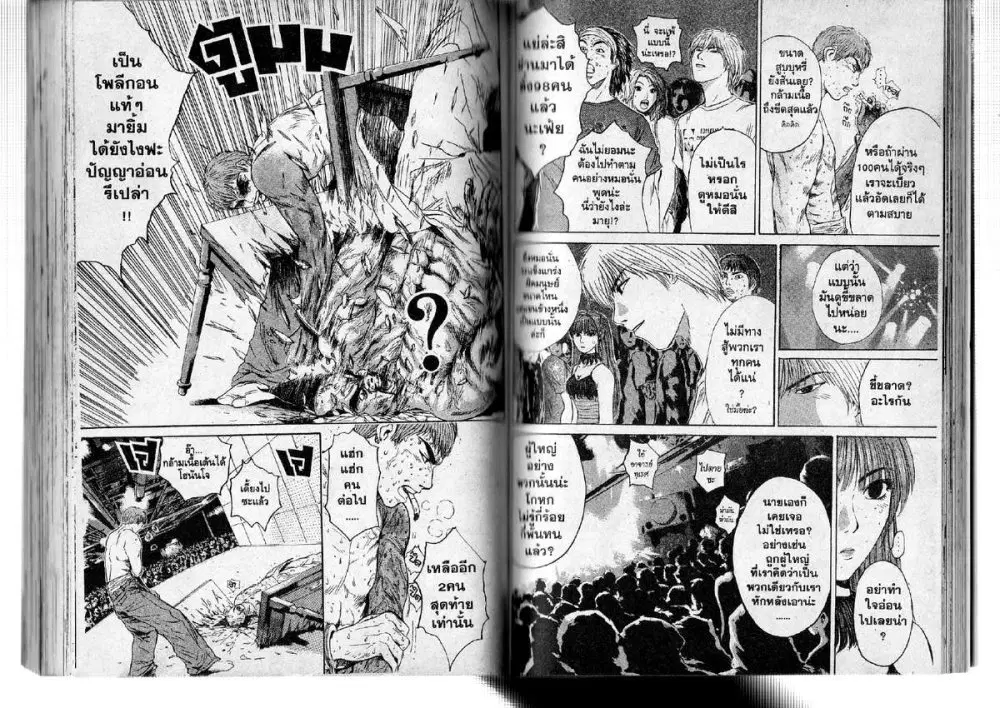 GTO : Great Teacher Onizuka ตอนที่ 121 หน้า 6