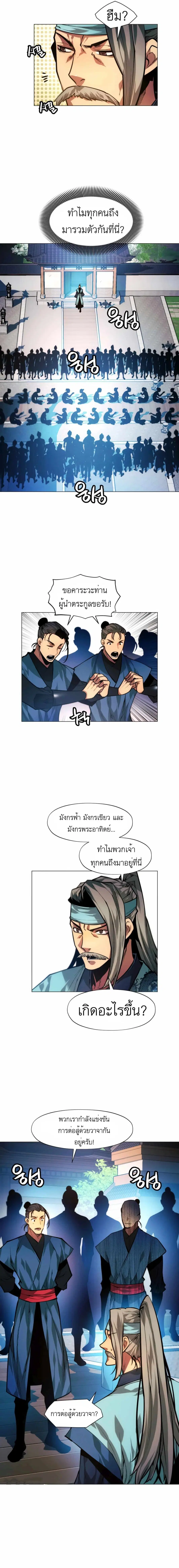 A Modern Man Who Got Transmigrated Into the Murim World ตอนที่ 14 หน้า 18