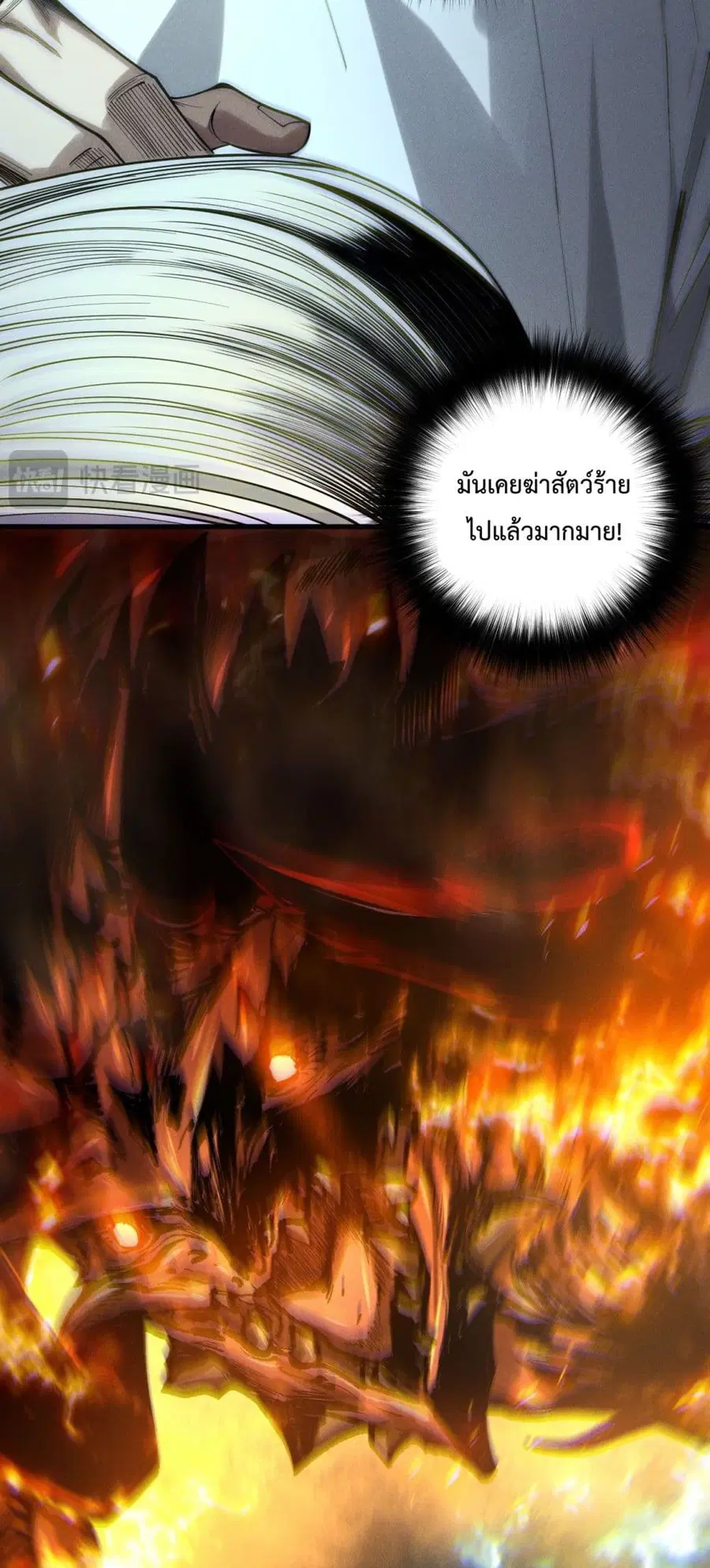 Necromancer King of The Scourge ตอนที่ 176 หน้า 40