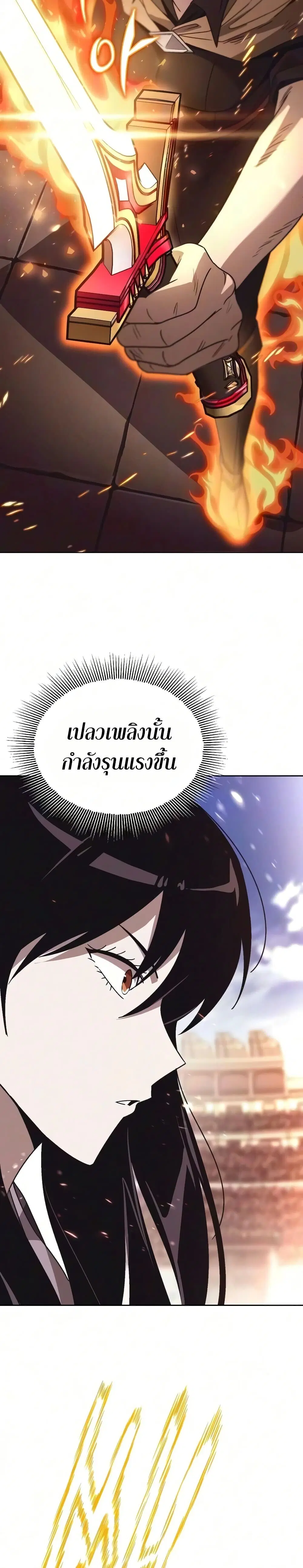 The Lazy Lord Masters the Sword ตอนที่ 143 หน้า 27