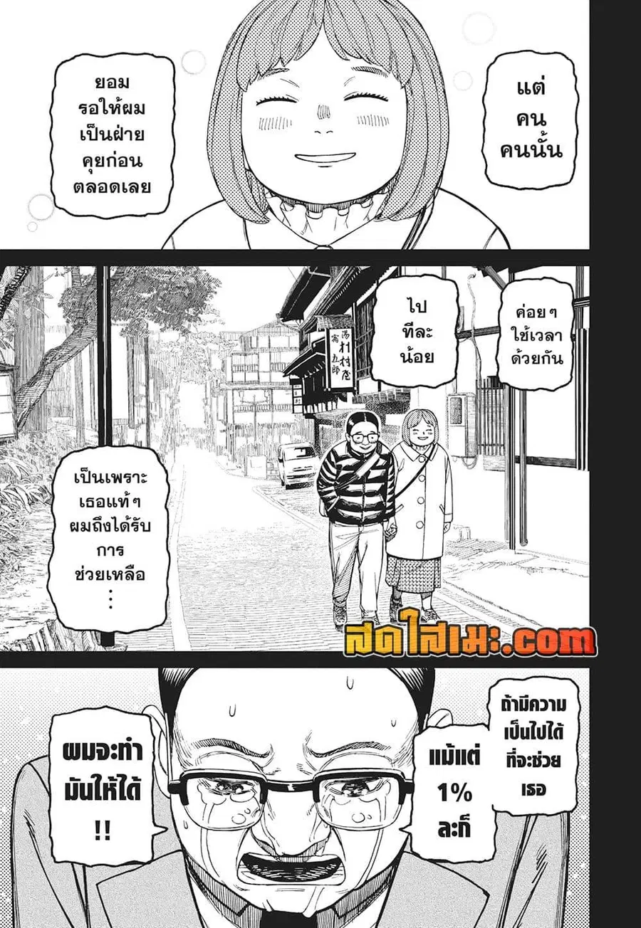 Dandadan ตอนที่ 179 หน้า 11