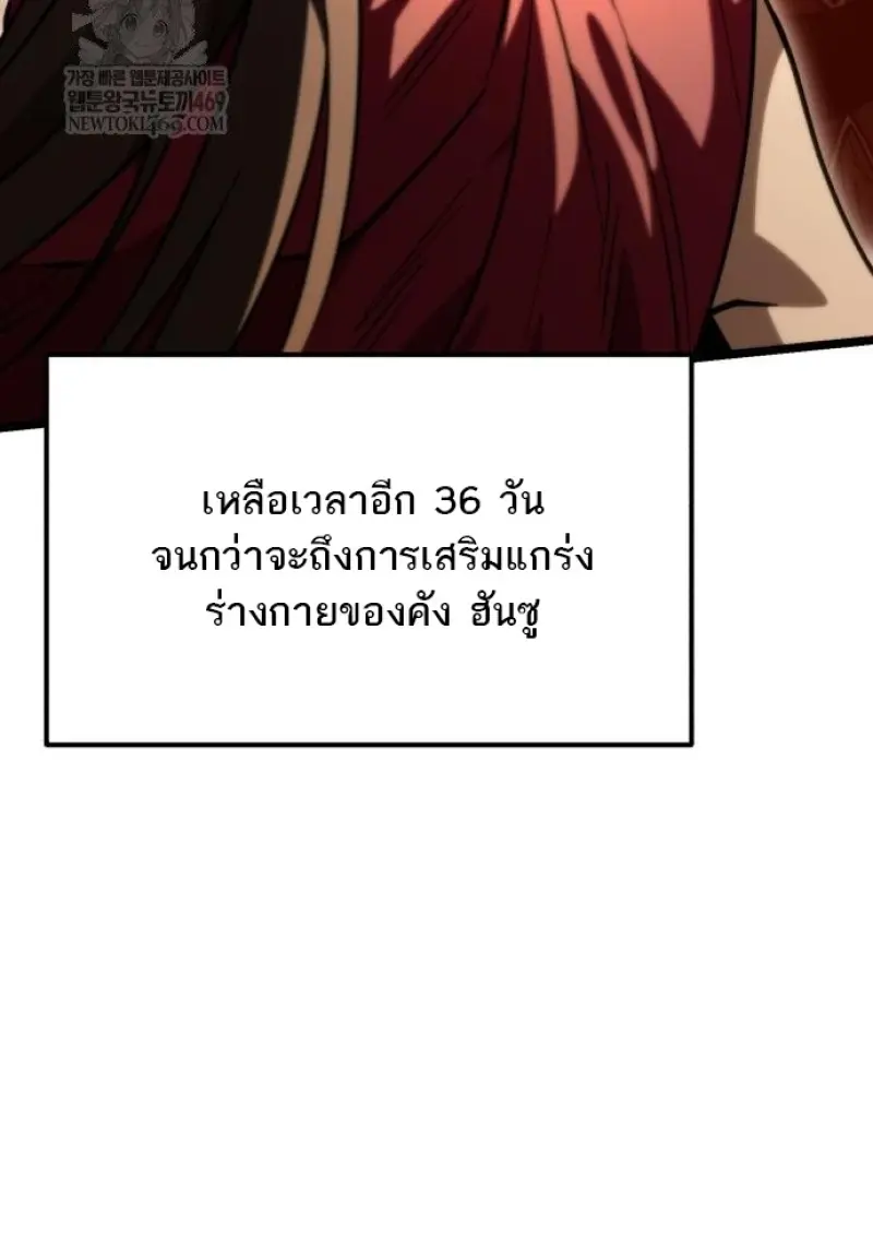 Reincarnator ผู้หวนคืน ตอนที่ 116 หน้า 141