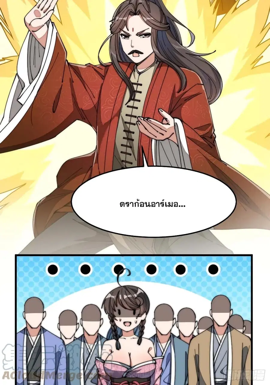 I’m Really Not the Son of Luck ตอนที่ 9 หน้า 41