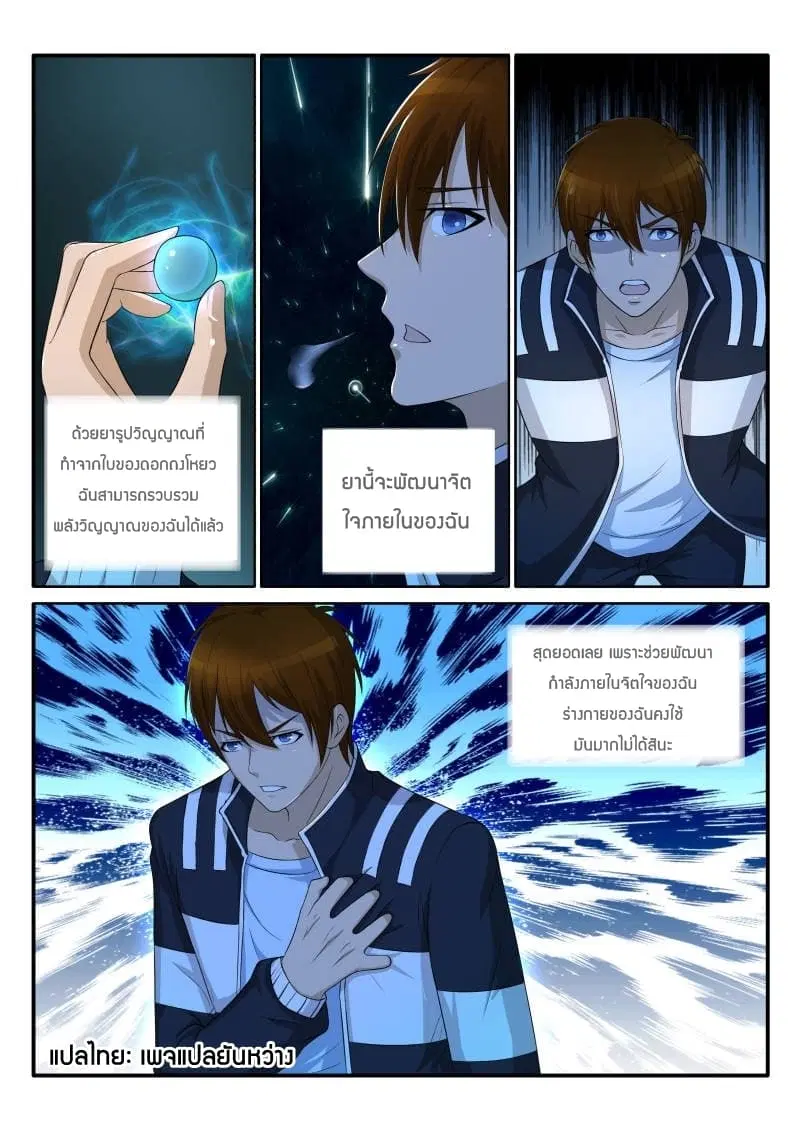Rebirth Of The Urban Immortal Cultivator ตอนที่ 54 หน้า 7