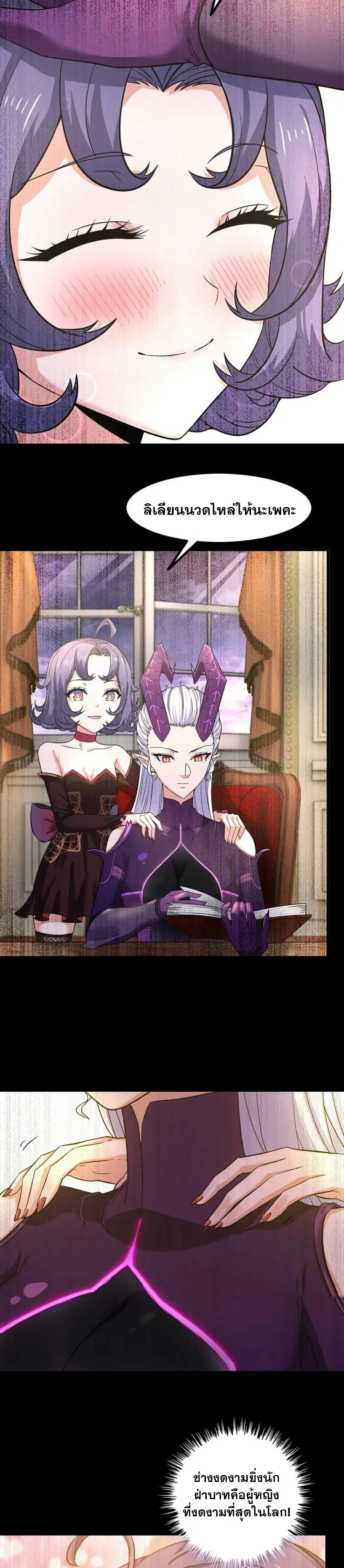My Wife is a Demon Queen ตอนที่ 352 หน้า 14