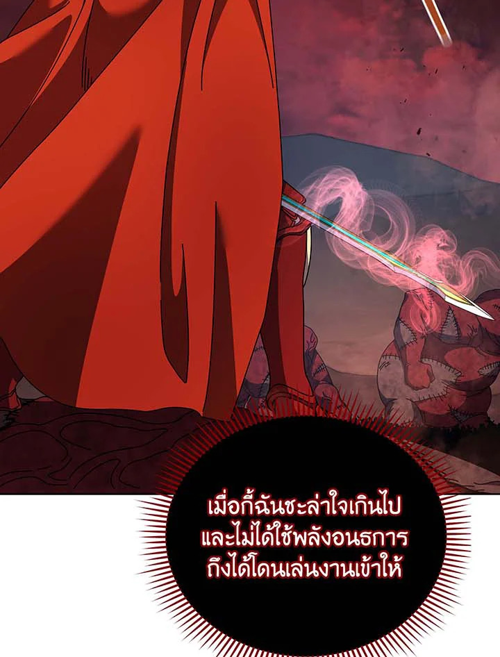 Necromancer Academy’s Genius Summoner ตอนที่ 121 หน้า 5