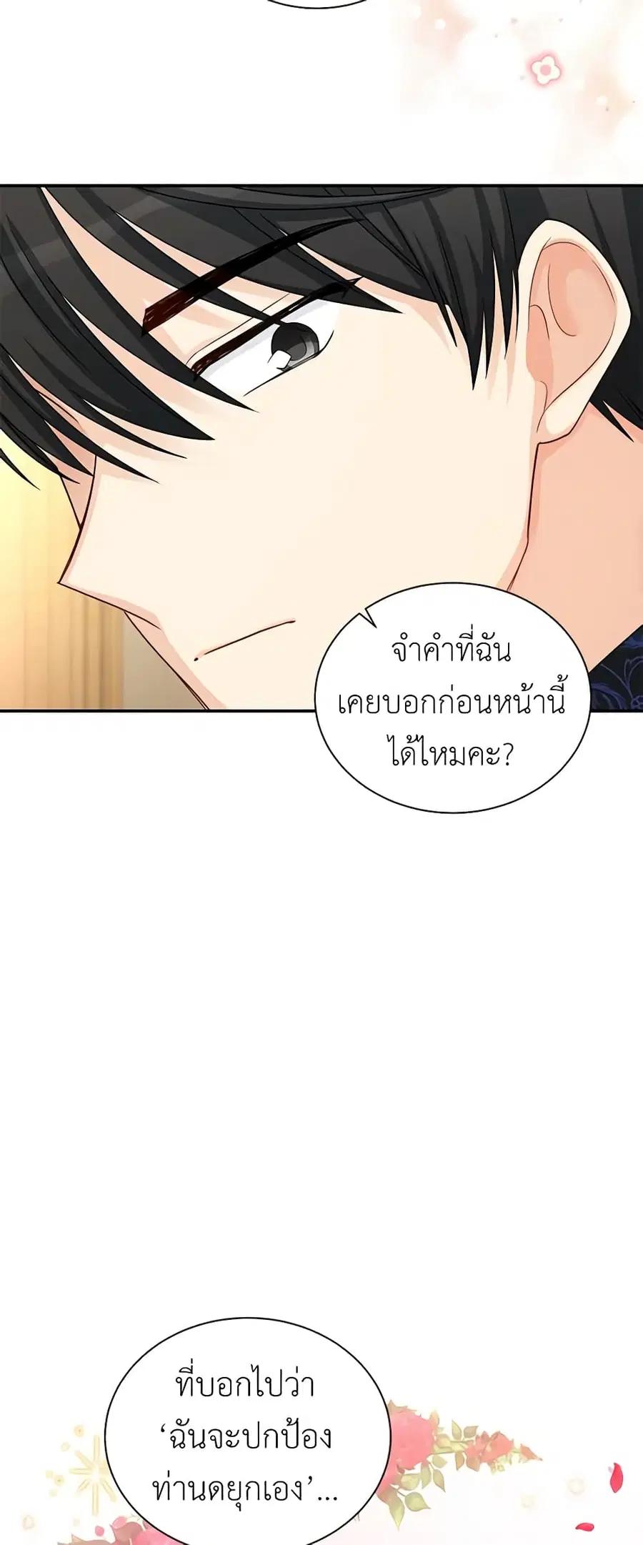 The Soulless Duchess ตอนที่ 74 หน้า 18