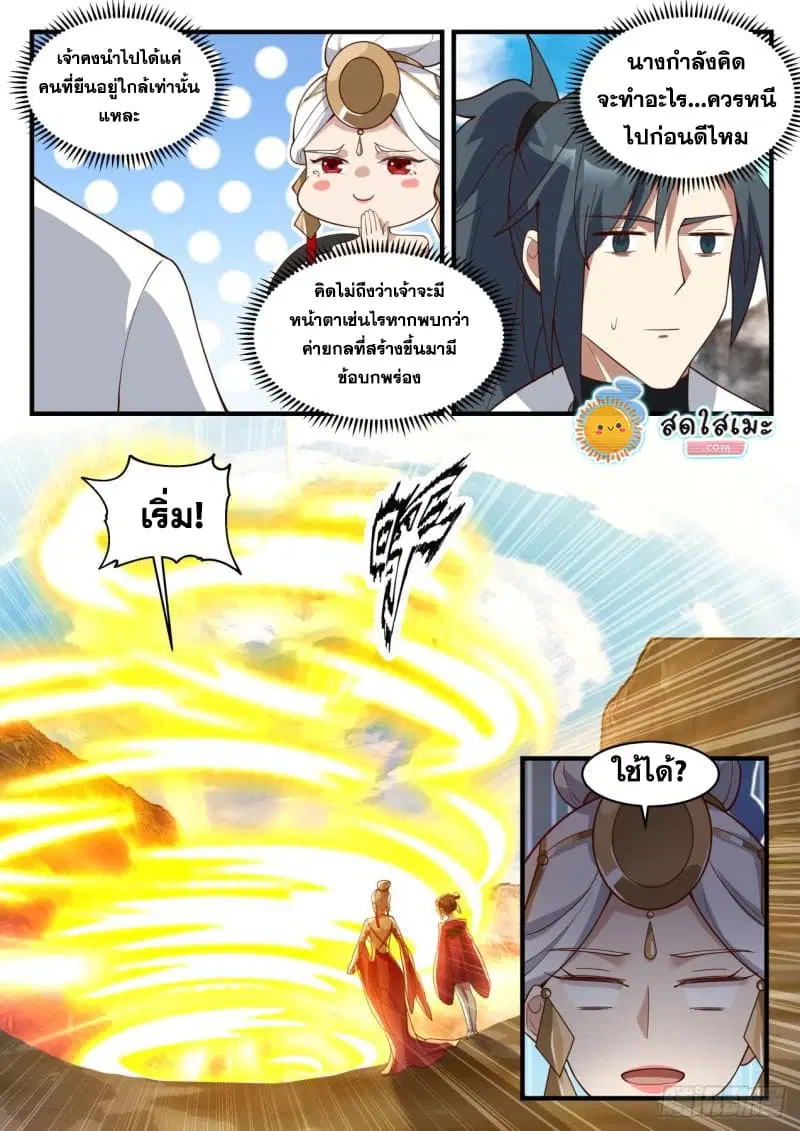 Martial Peak ตอนที่ 1938 หน้า 12