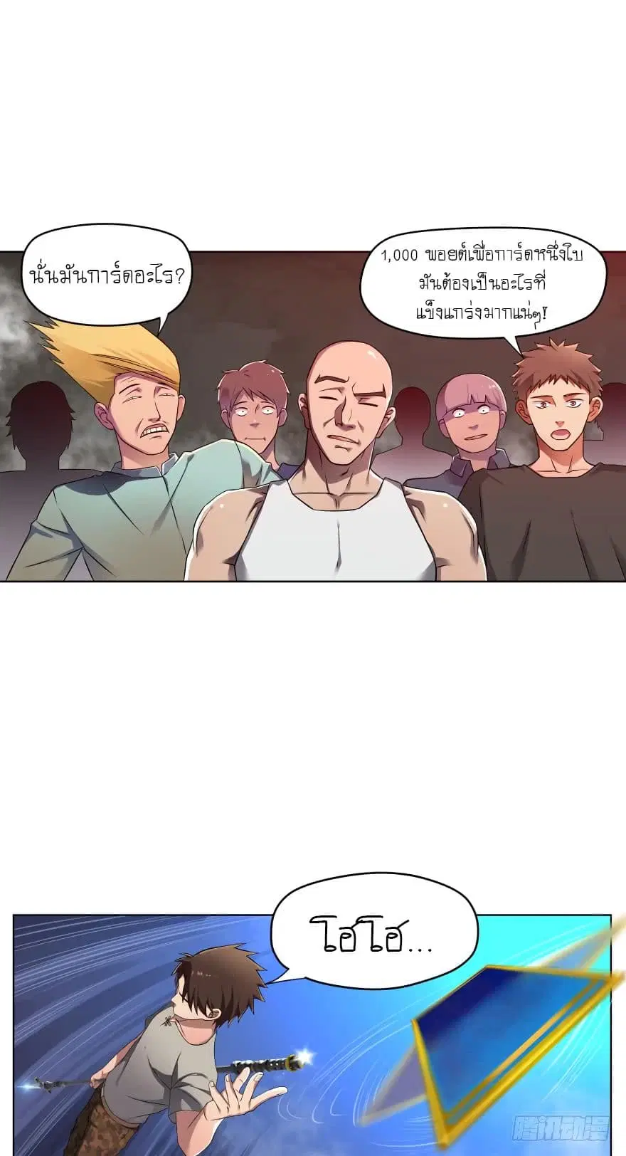 Player Reborn ตอนที่ 52 หน้า 9