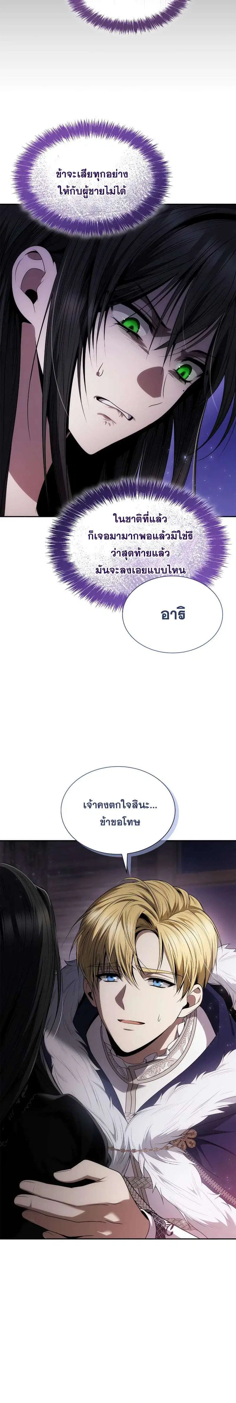 Sister I Am the Queen in This Life ตอนที่ 63 หน้า 8