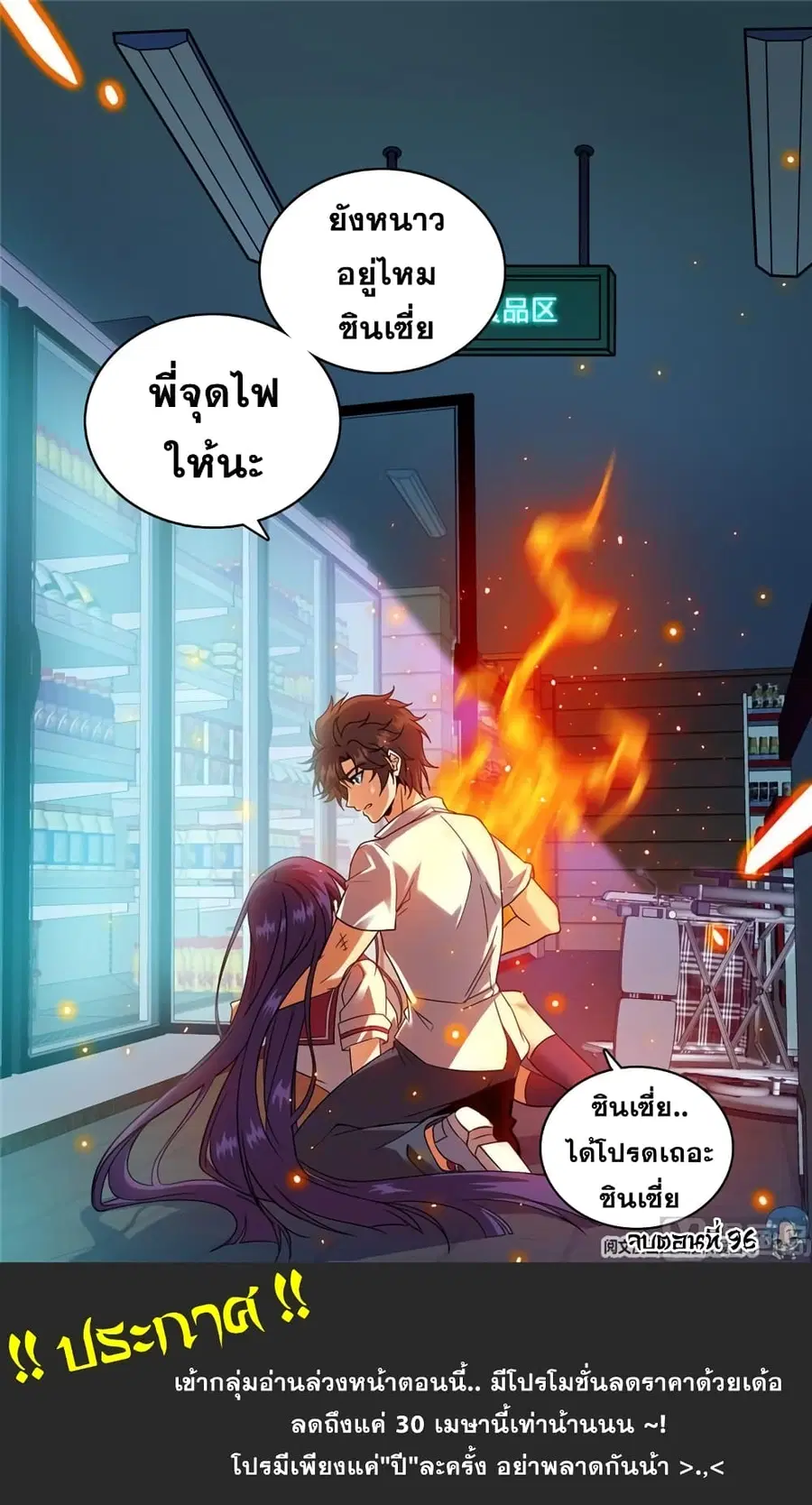 Versatile Mage ตอนที่ 96 หน้า 10