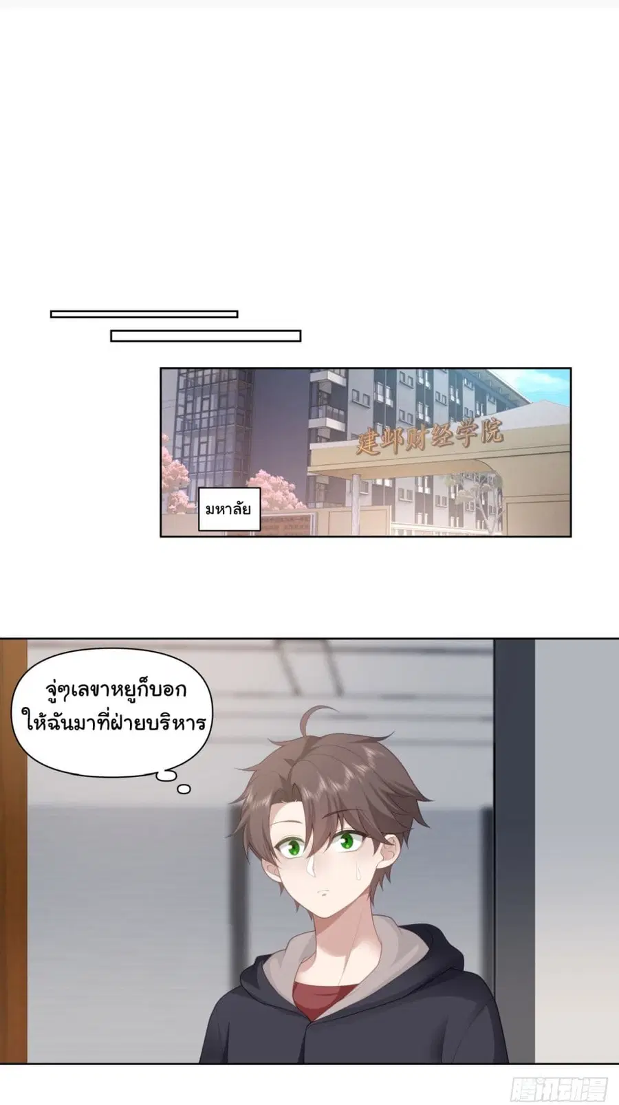 I Really Don’t Want to be Reborn ตอนที่ 182 หน้า 23
