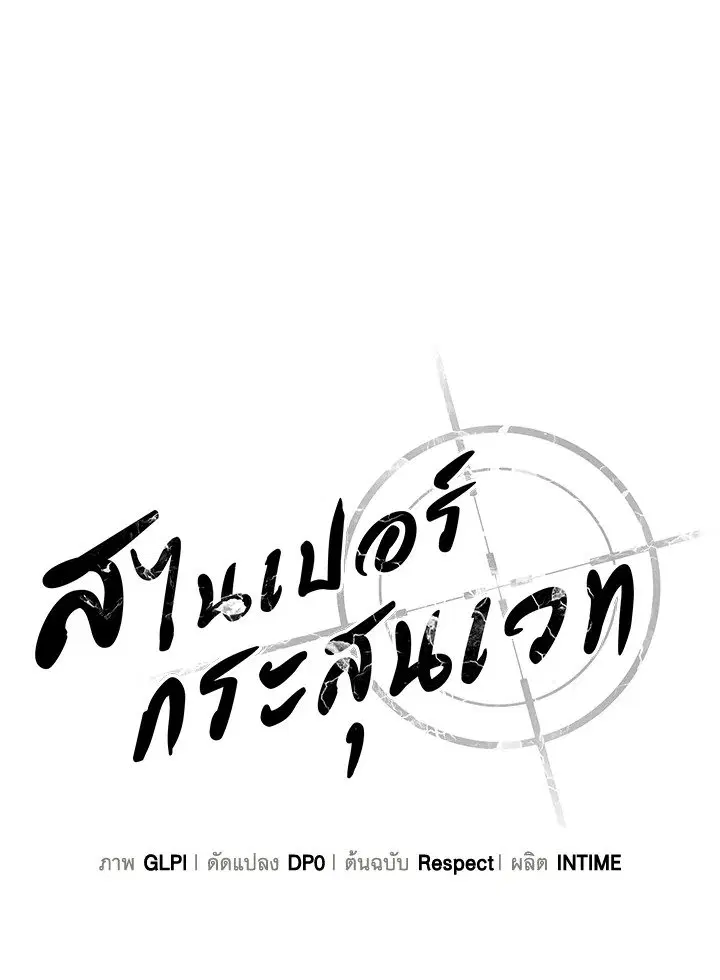 Arcane Sniper ตอนที่ 140 หน้า 12